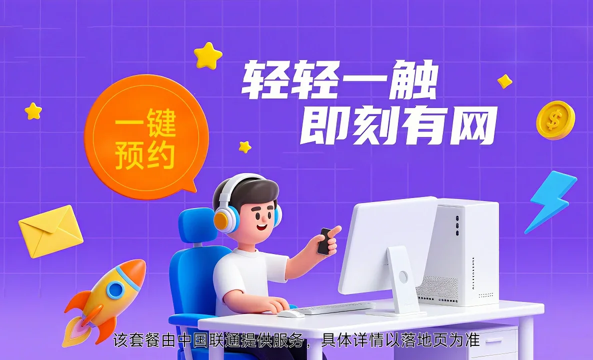 友谊县中国联通